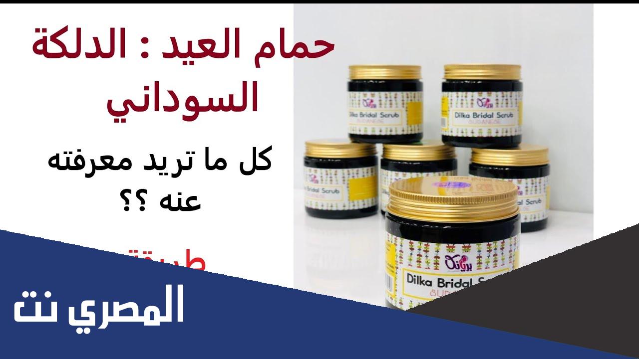 طريقة استخدام الدلكة السودانية وفوائدها