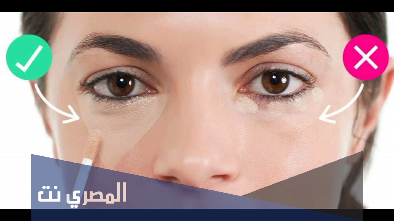 طريقة استخدام الكونسيلر تحت العين