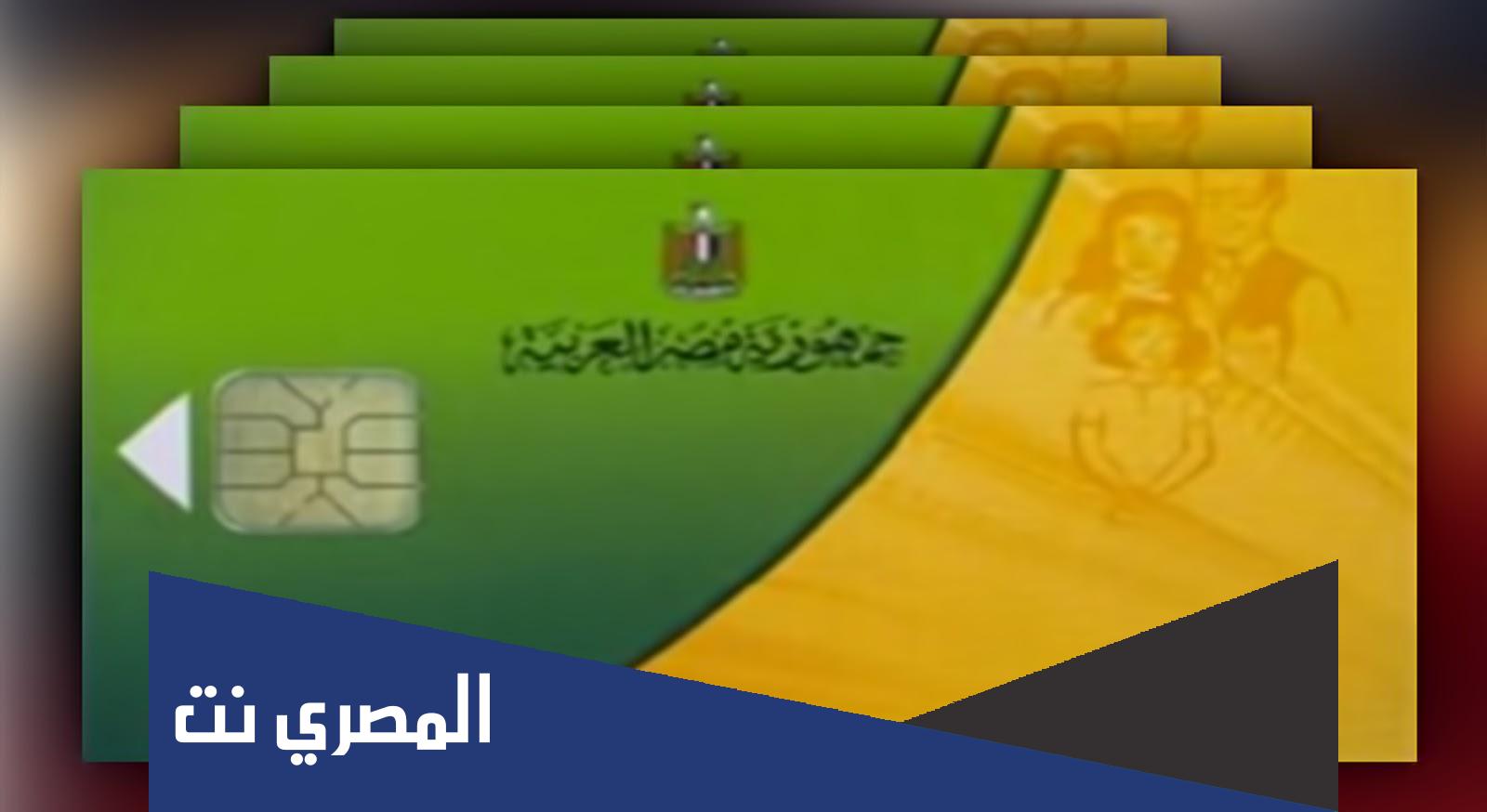 طريقة الاستعلام عن عدد الافراد في بطاقة التموين بكل سهولة