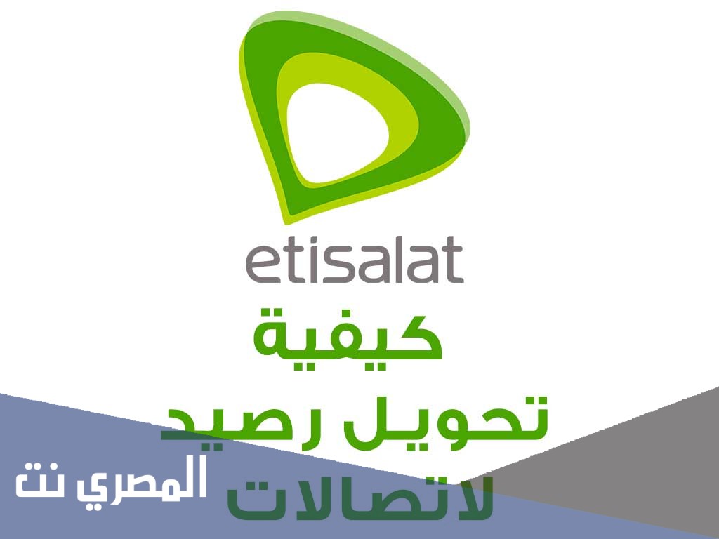 طريقة تحويل رصيد اتصالات من خط لخط بالخطوات