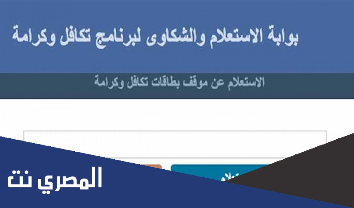 طريقة حجز تكافل وكرامة كشف أو معاش بالتفصيل