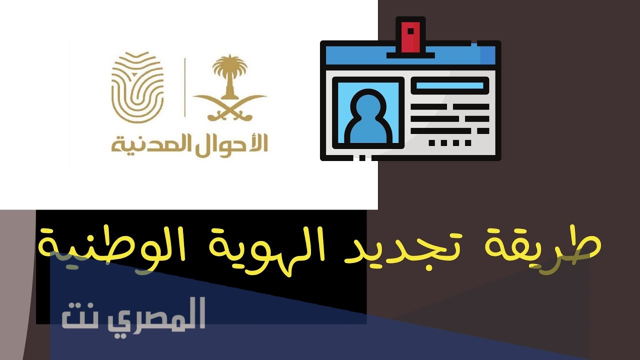 طريقة حجز موعد في الأحوال للنساء تجديد الهوية