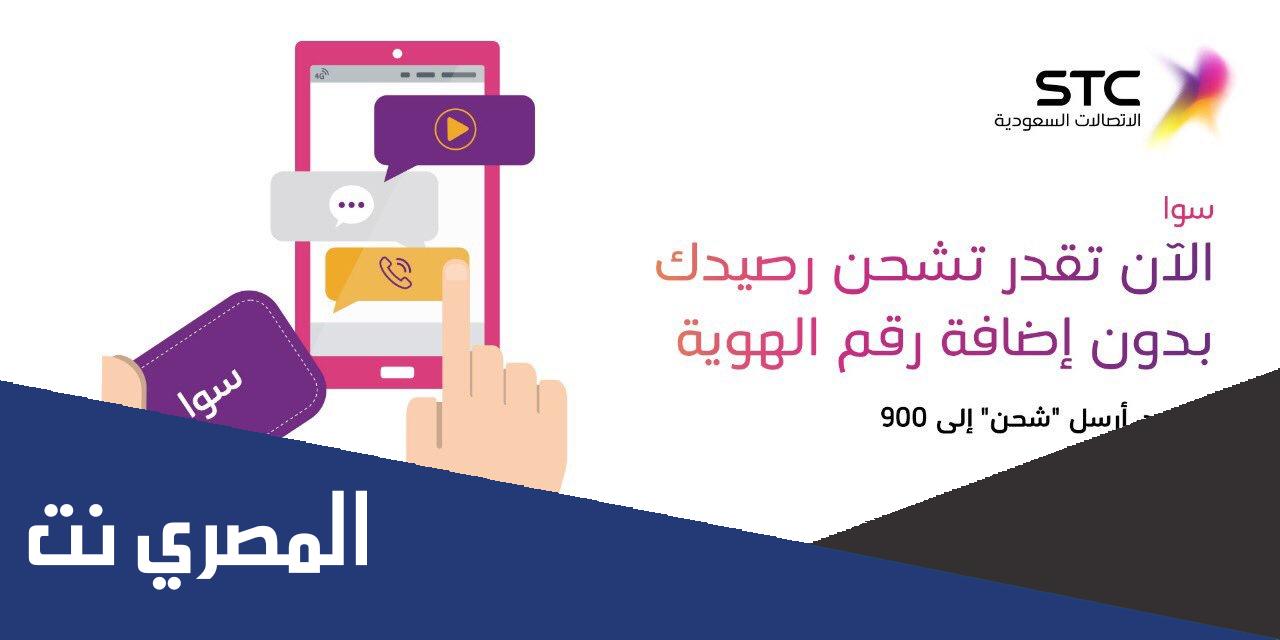 طريقة شحن بطاقة سوا بالتفصيل