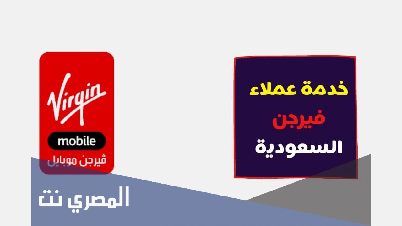 طريقة شحن فيرجن موبايل السعودية