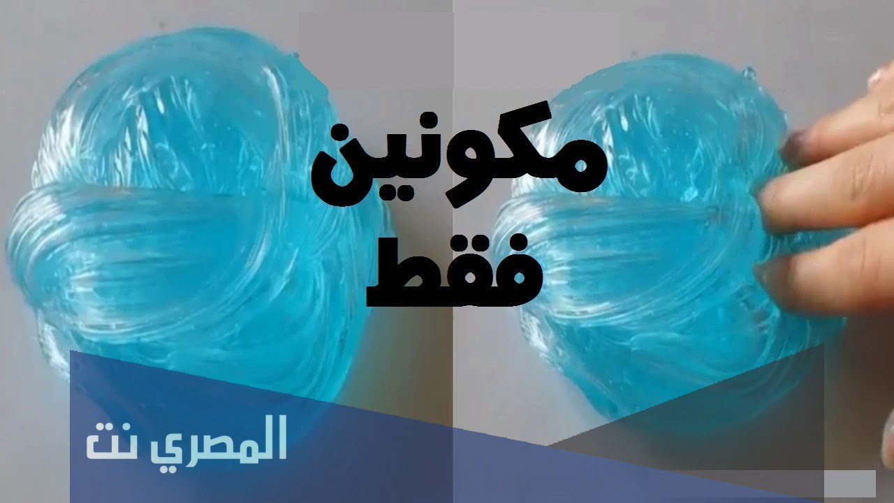 طريقة عمل السلايم بالغراء