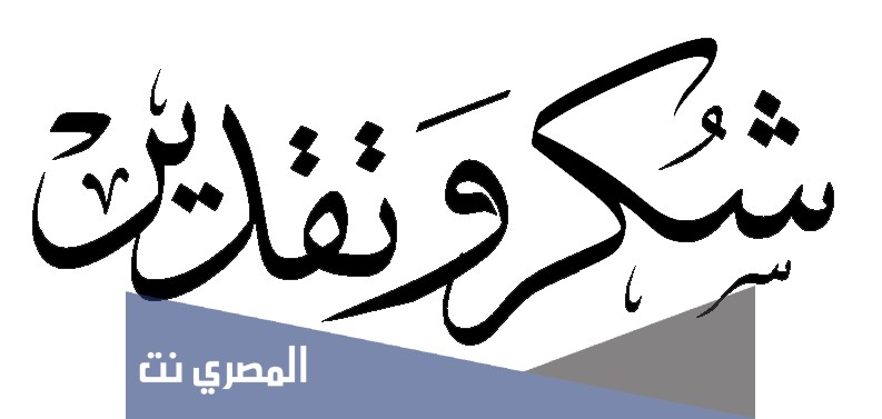 عبارات شكر وتقدير للموظفين والموظفات
