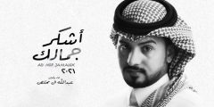 كلمات شيلة درب الهوى مافيه كاسب وخسران