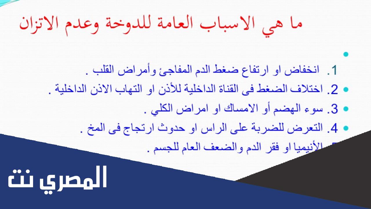 علاج الانيميا الحادة والدوخه المفاجئة