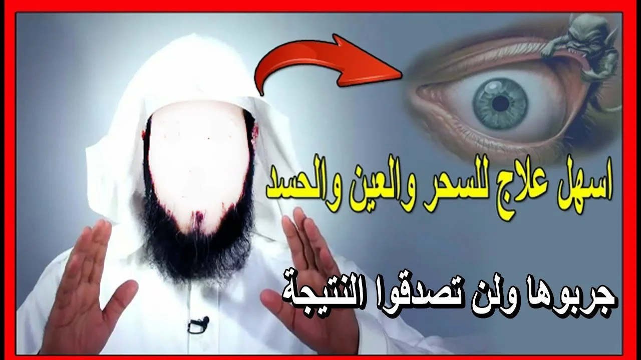 علاج الحسد والعين الشديد بالقرآن