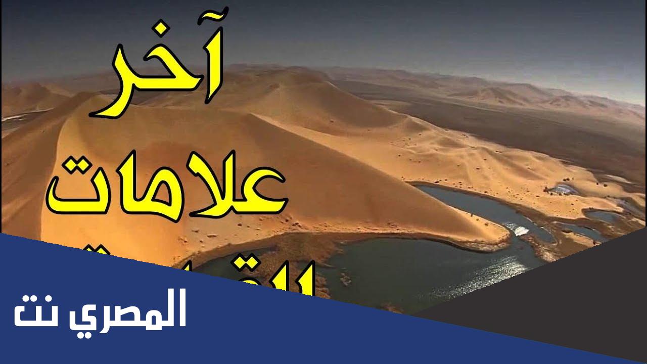 علامات الساعة الكبرى والصغرى كاملة