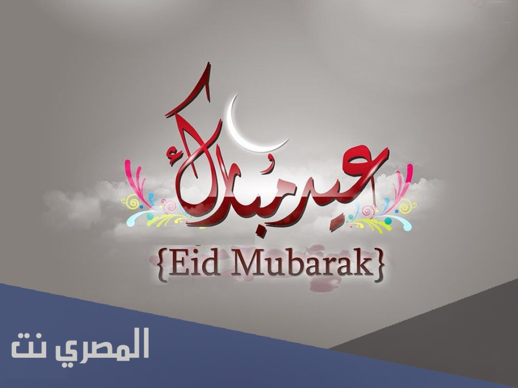 عيد الاضحى انجليزي