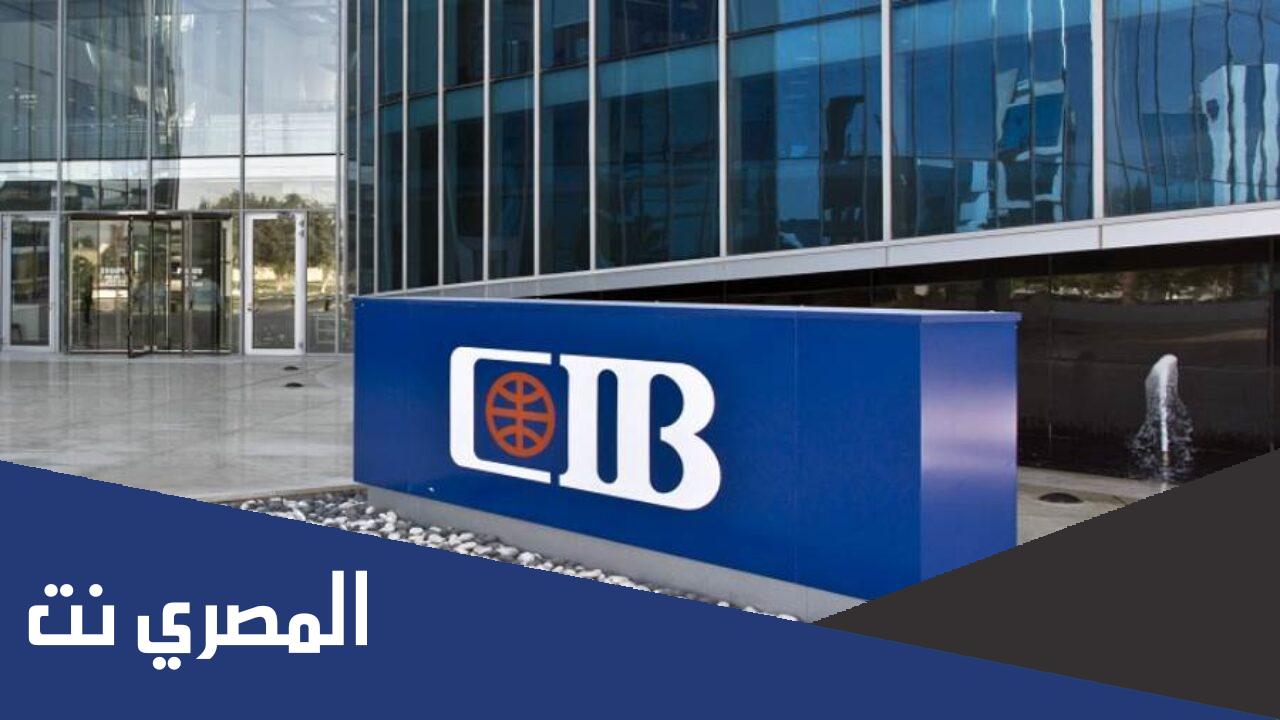 فروع بنك cib وسط البلد  
