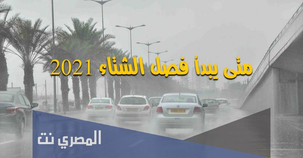 فصل الشتاء في السعوديه