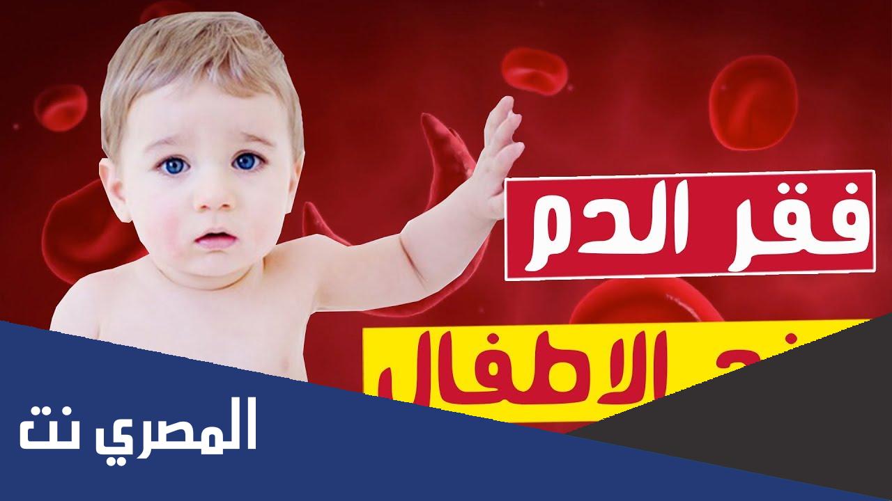 فقر الدم عند الأطفال الرضع