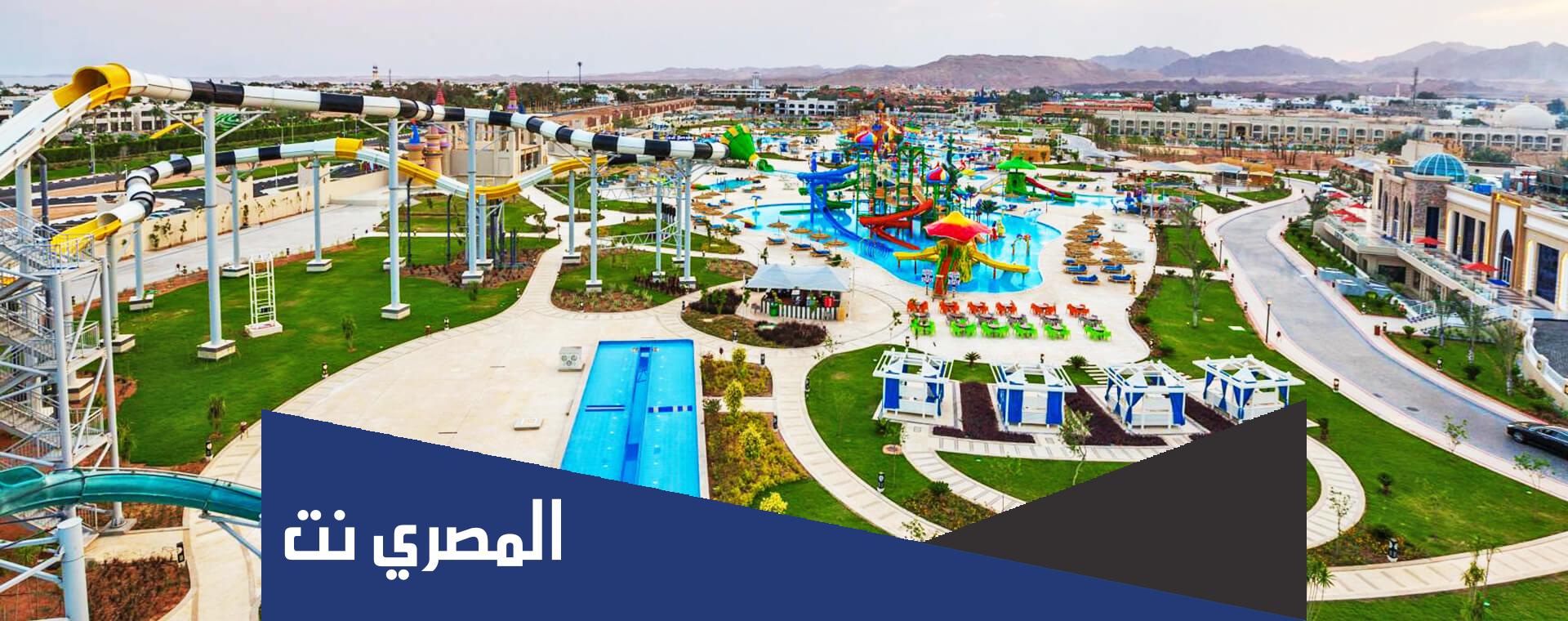 فندق كليو بارك شرم الشيخ