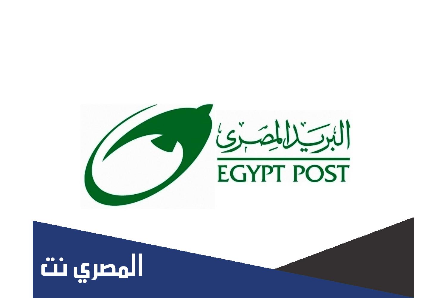 فوائد البريد المصرى بالتفصيل