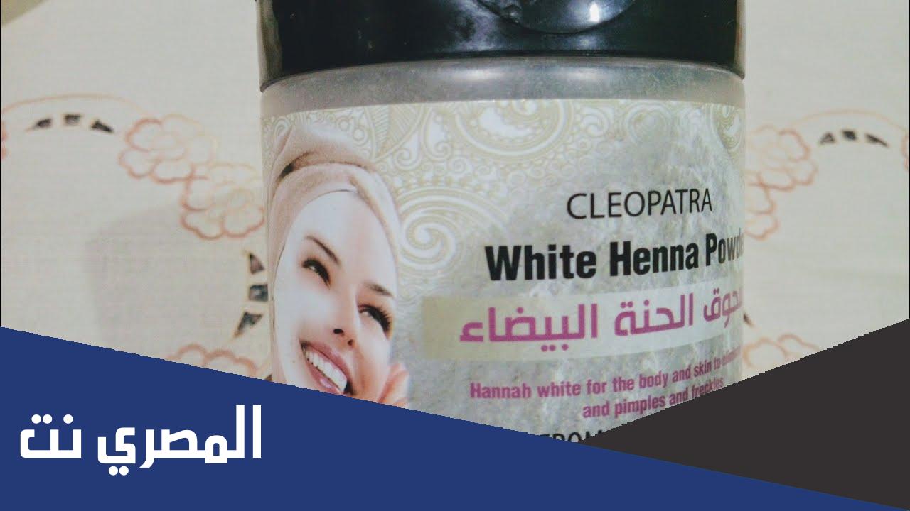 فوائد الحنة البيضاء للوجه والمناطق الحساسة
