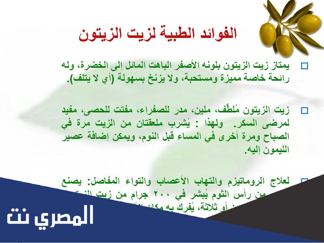 فوائد الزيتون الاسرائيلي بالتفصيل