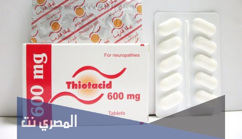 حبوب ثيوتاسيد Thiotacid لعلاج التهاب الأعصاب ونتائجه