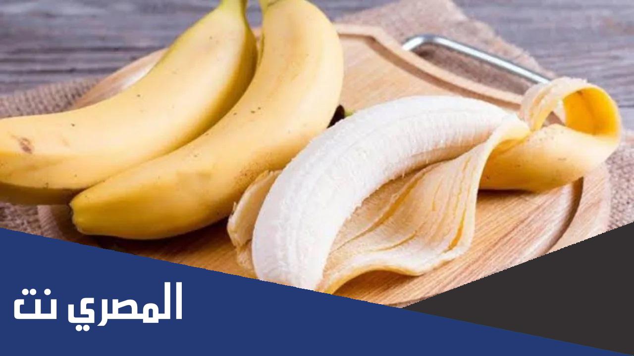 فوائد قشر الموز للشعر والبشرة.. تعرف عليها الآن