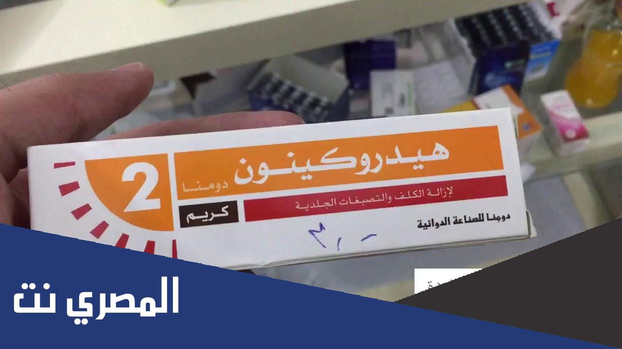فوائد كريم هيدروكينون Hydroquinone وأضراره وأهم التحذيرات