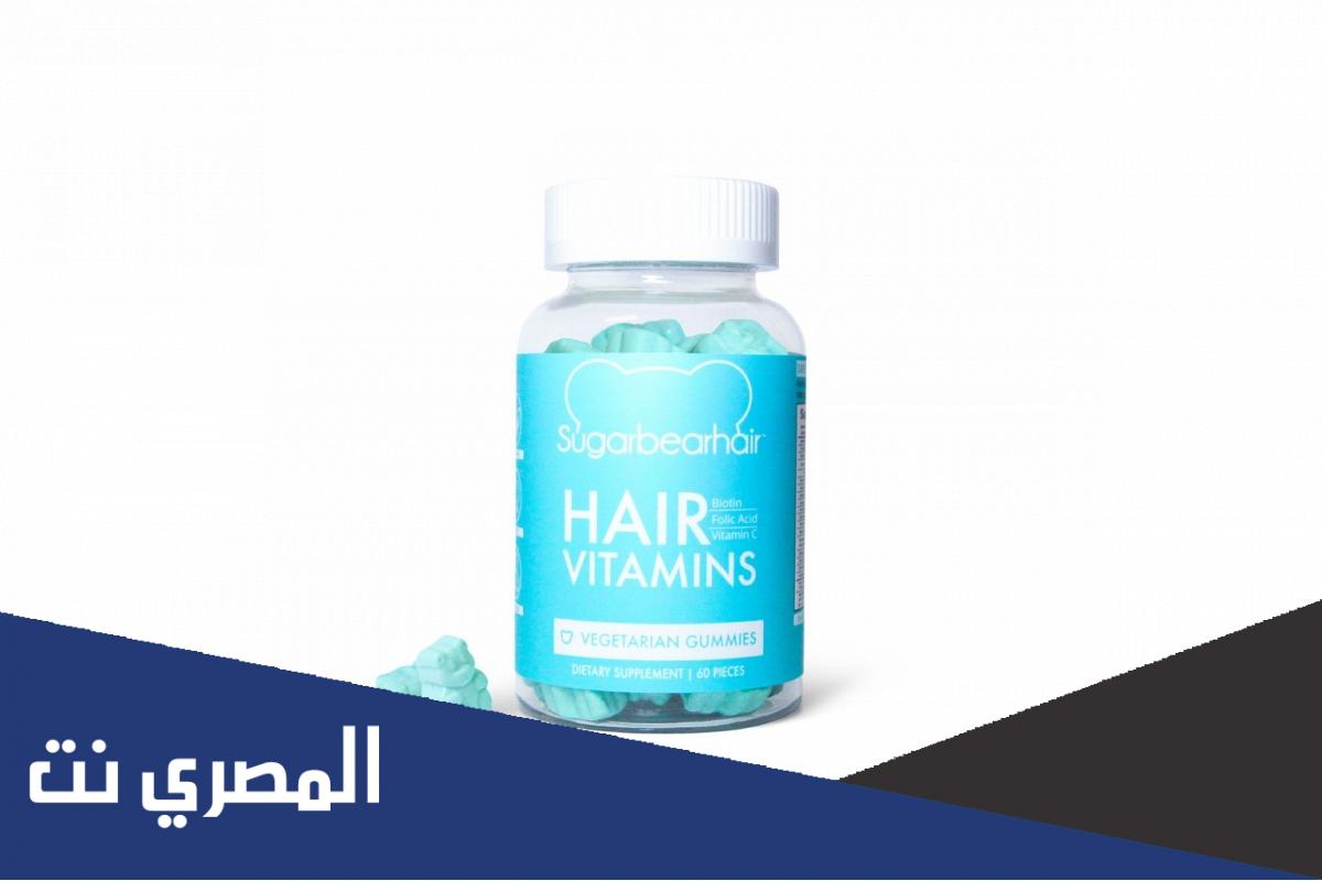 فوائد واضرار شوقر بير هير Sugar bear hair للشعر