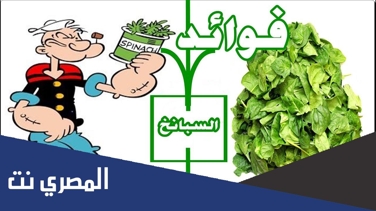 فوائد واضرار عصير السبانخ