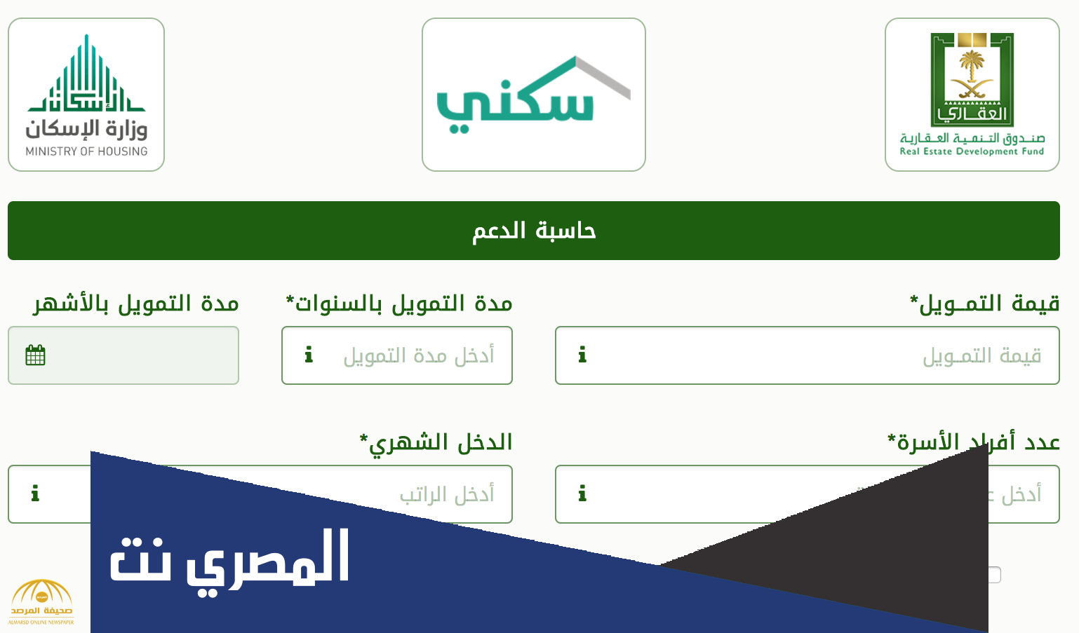 قروض التمويل العقارى من بنك الاسكان والتعمير