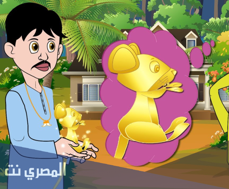 قصة الفئران الذهبية قصص اطفال جديدة