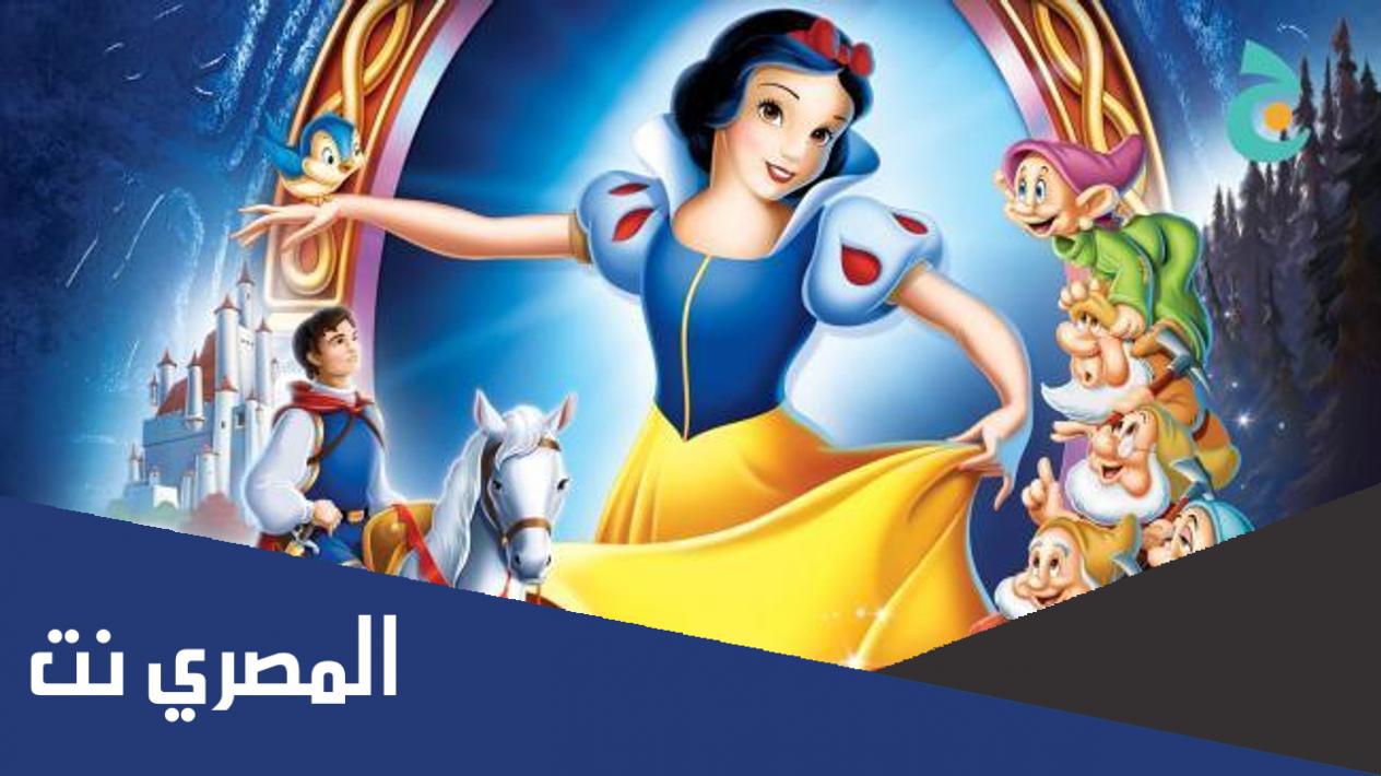 قصة سنو وايت كاملة بالعربي