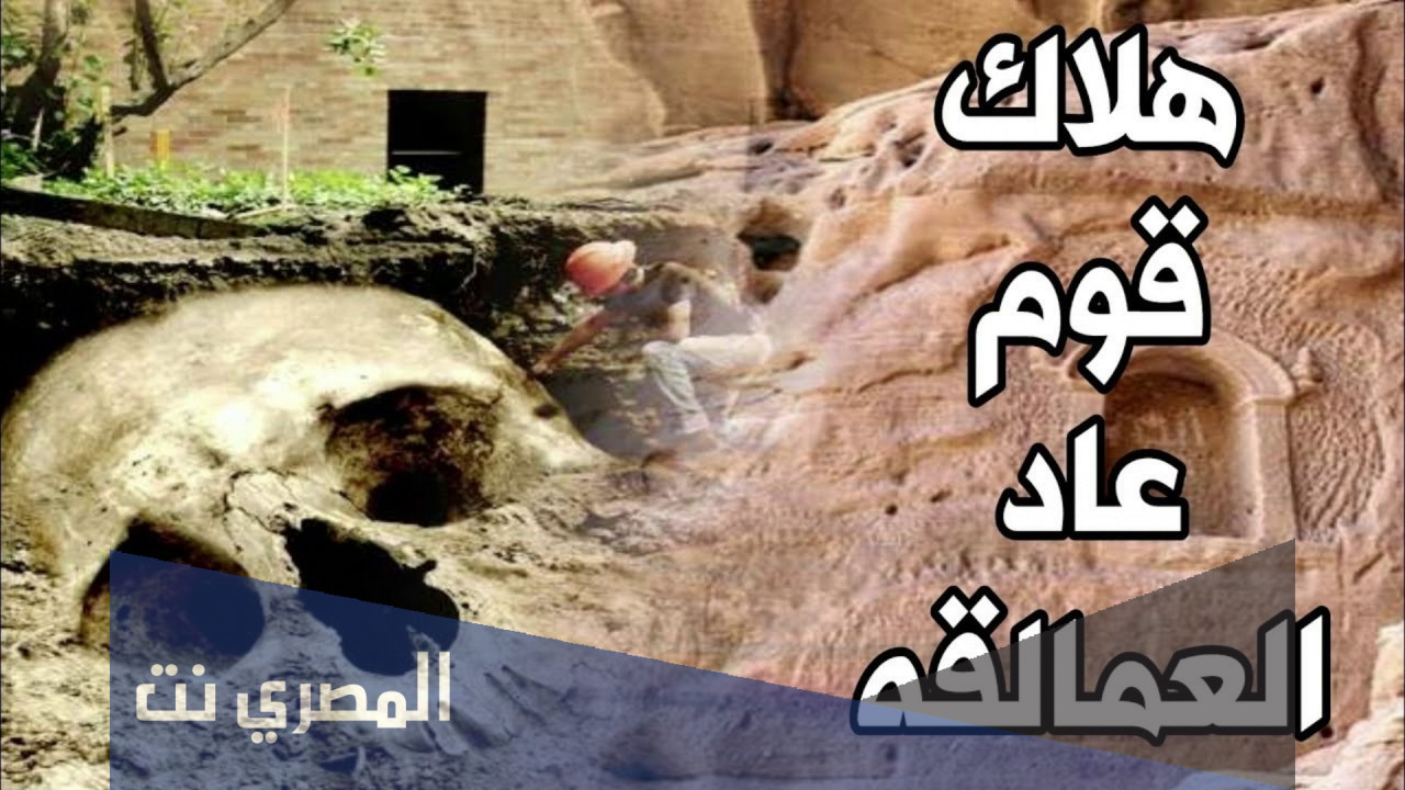 قصة قوم عاد وكيف كان هلاكهم!