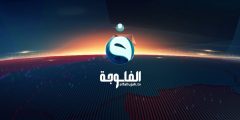 تردد قناة الفلوجة الجديدة 2025