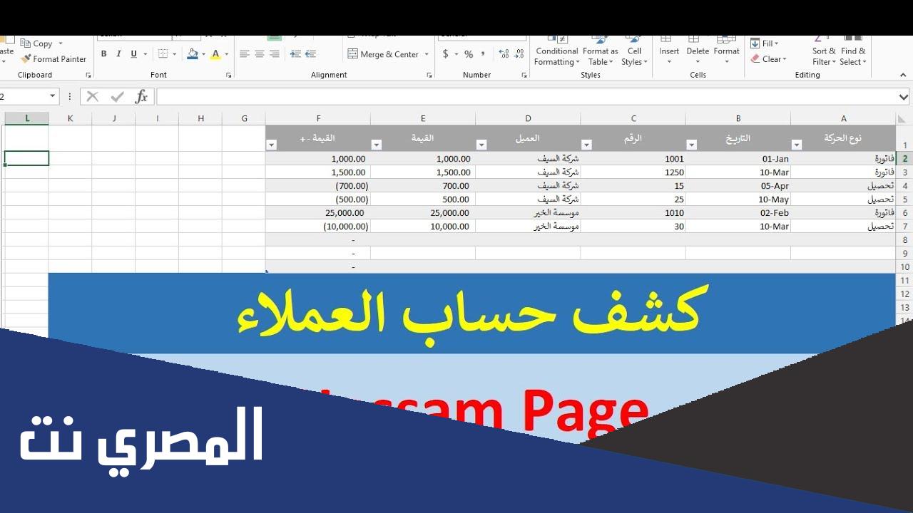 قيود حسابات العملاء باللغة العربية