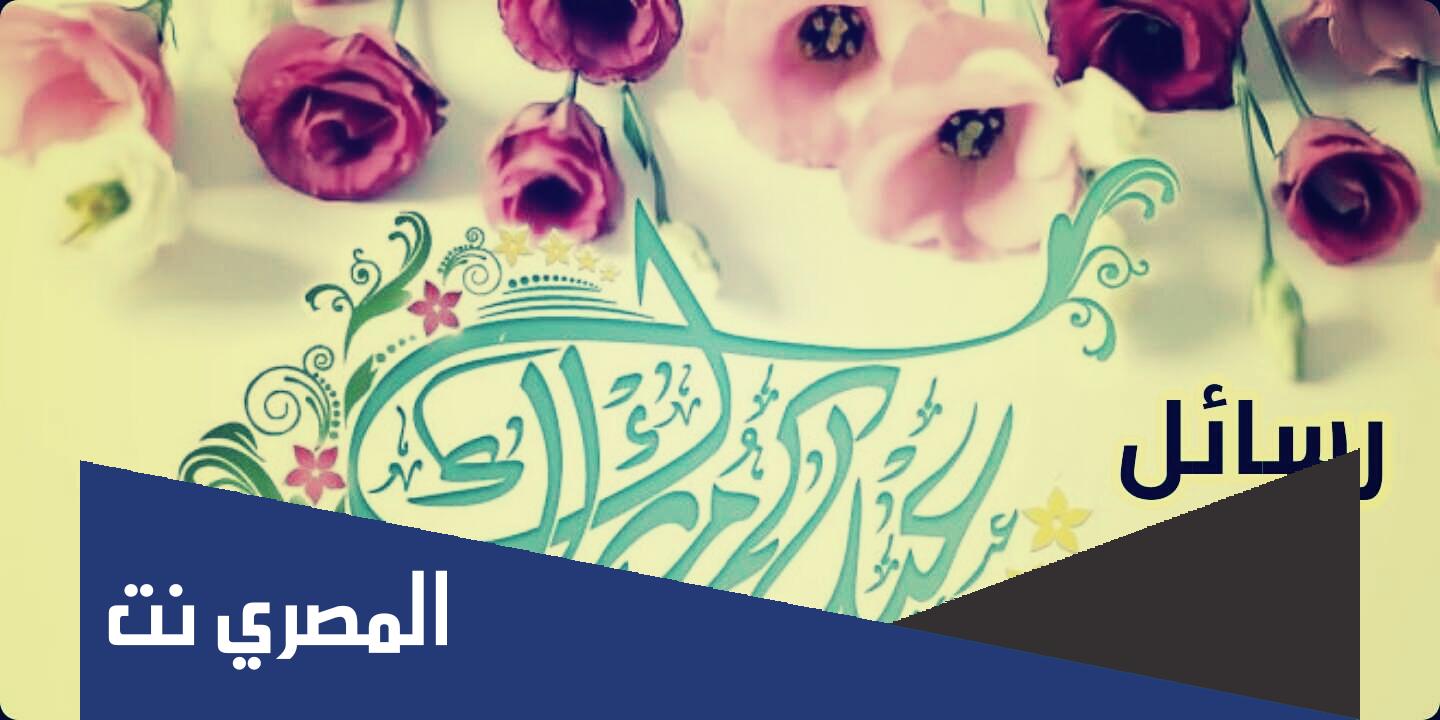 كل عام وانتم بخير بمناسبة عيد الفطر