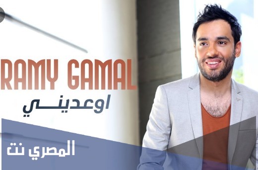 كلمات أغنية أوعدينى كاملة مكتوبة