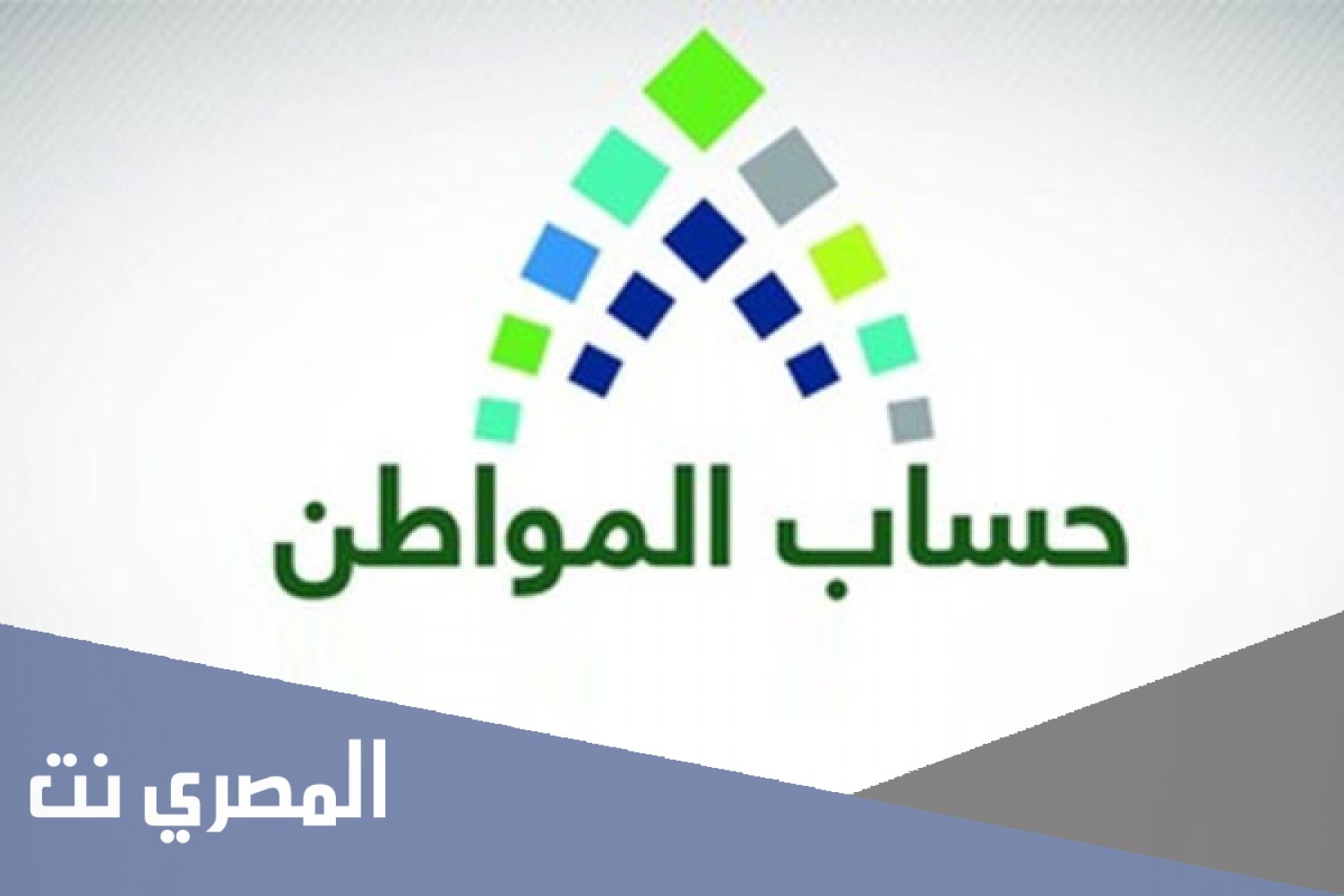 كم باقي على حساب المواطن