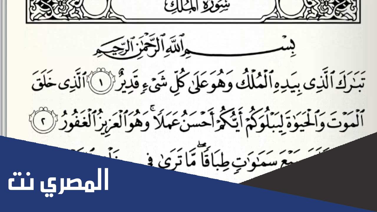 كم عدد سور جزء تبارك وماهي