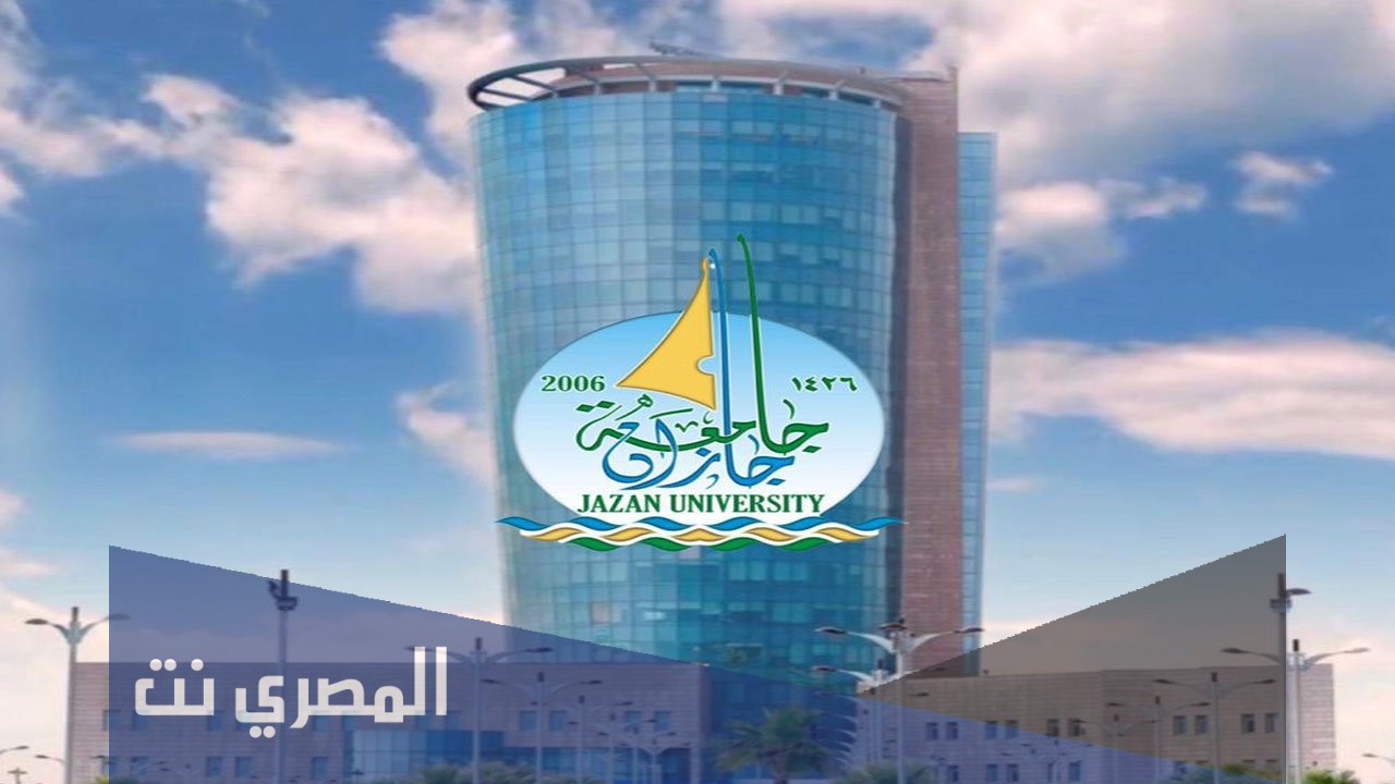 كم نسب القبول في جامعة جازان 1443