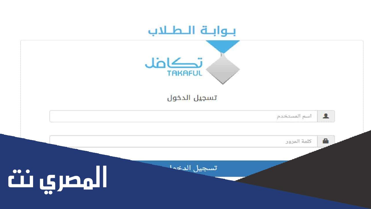 كم يأخذ الطالب من تكافل بالتفصيل ؟