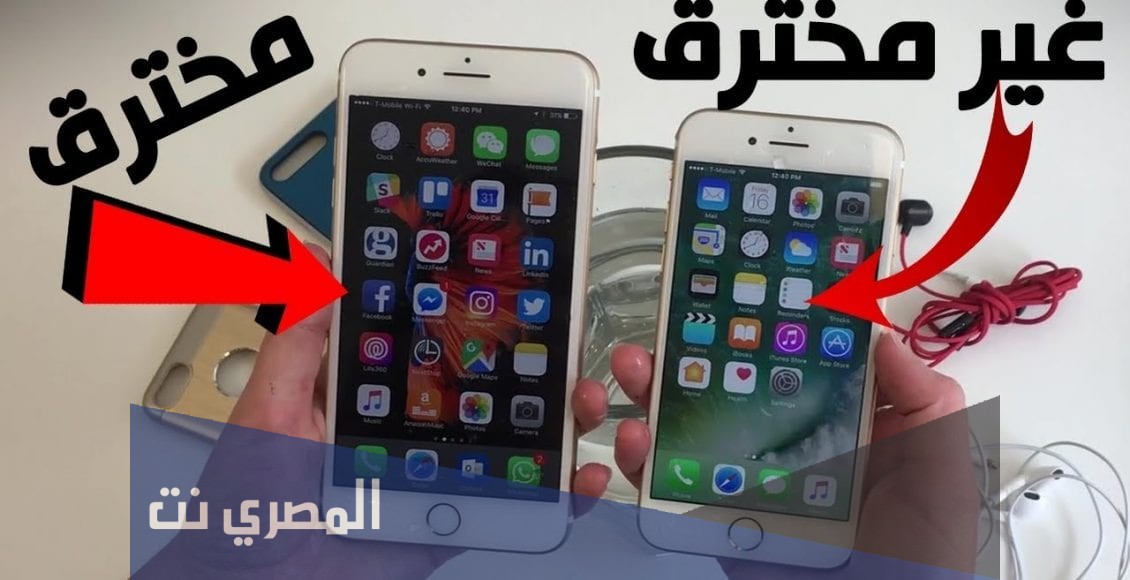 كيف اعرف ان جوالي الايفون مراقب؟