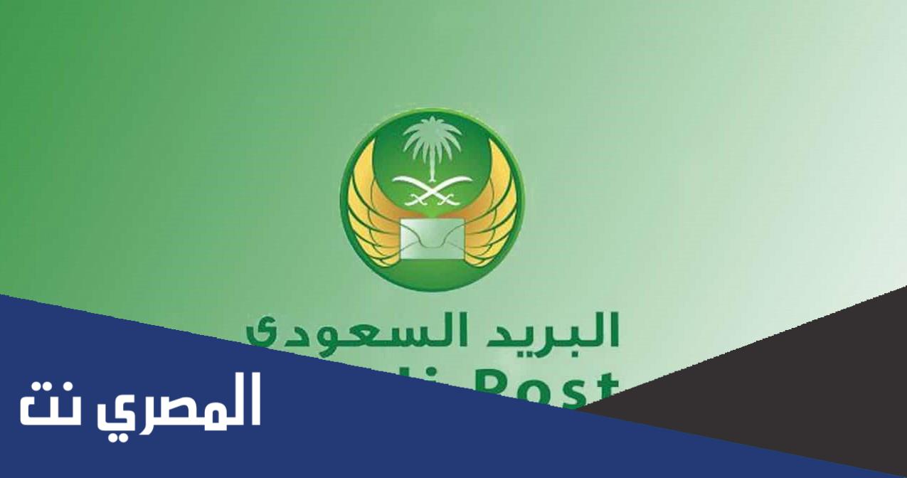 كيف اعرف رقم صندوق البريد الخاص بك بالتفصيل ؟
