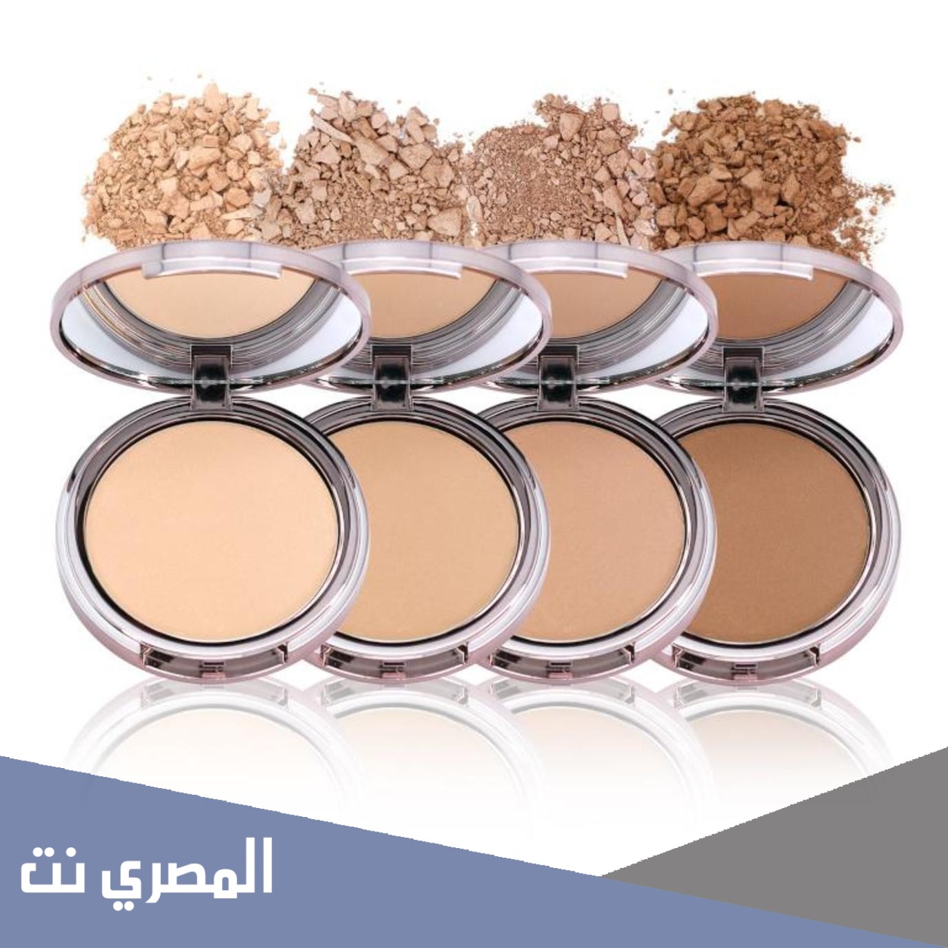 كيف تختار بودرة الوجه؟