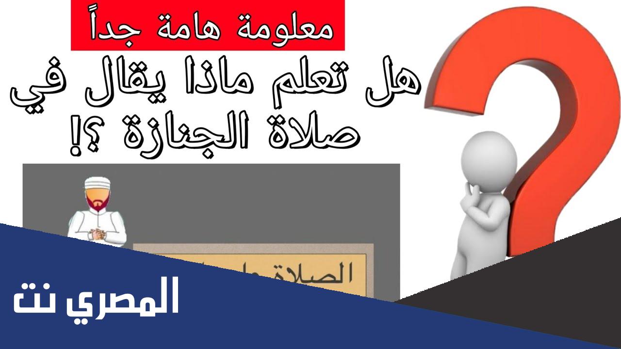 كيف نصلي صلاة الجنازة وما ثوابها