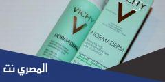 كيفية استخدام غسول فيشي نورماديرم Vichy Normaderm