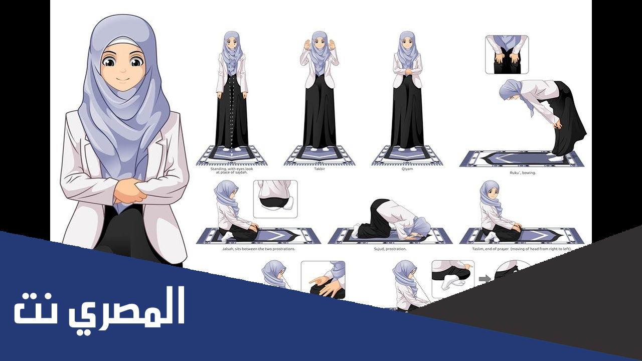 كيفية الوضوء والصلاة الصحيحة للنساء