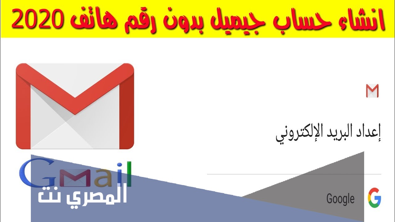 كيفية انشاء حساب جيميل بدون رقم هاتف