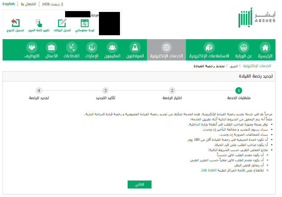 كيفية تجديد رخصة القيادة السعودية للأجانب