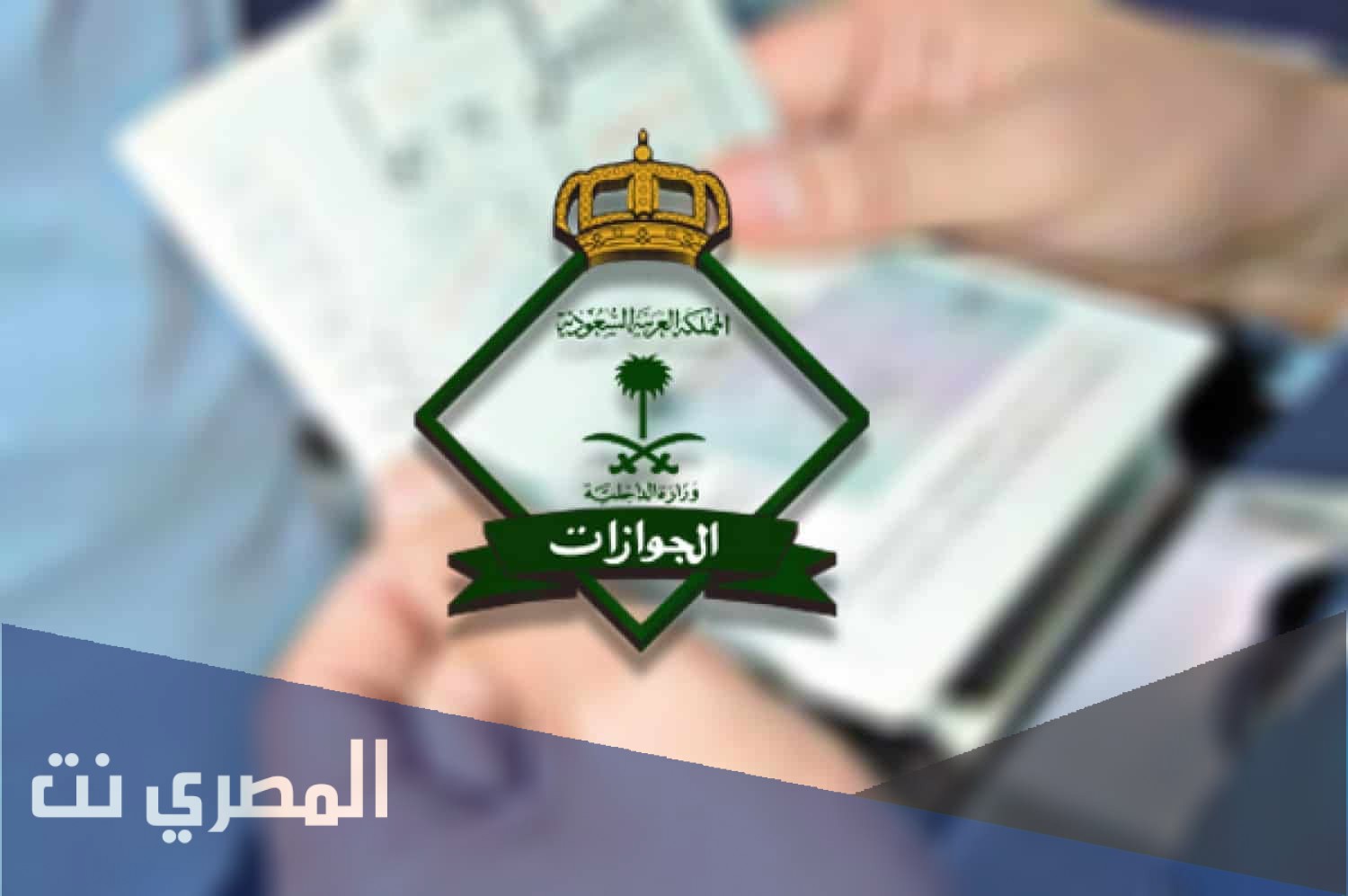 كيفية تمديد تأشيرة الخروج والعودة للتابعين قبل انتهائها