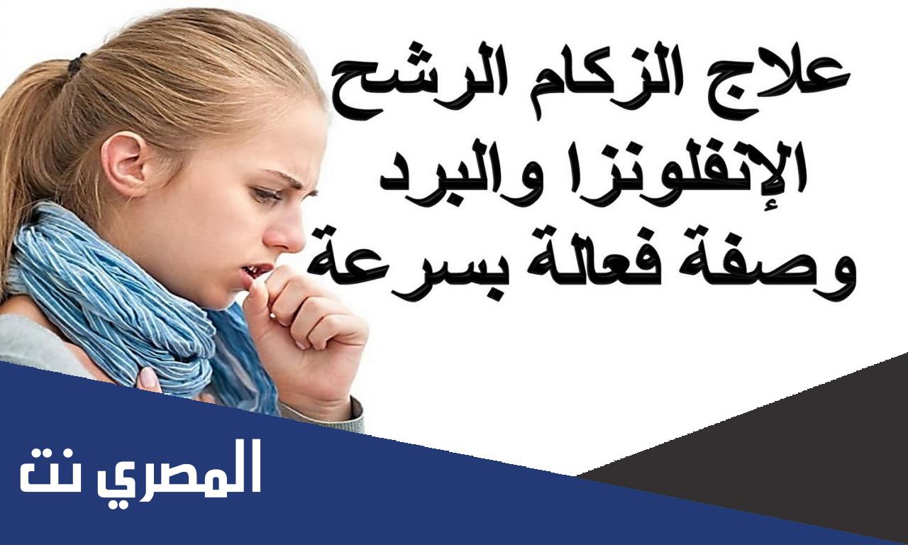 كيفية علاج نزلة البرد بسرعة