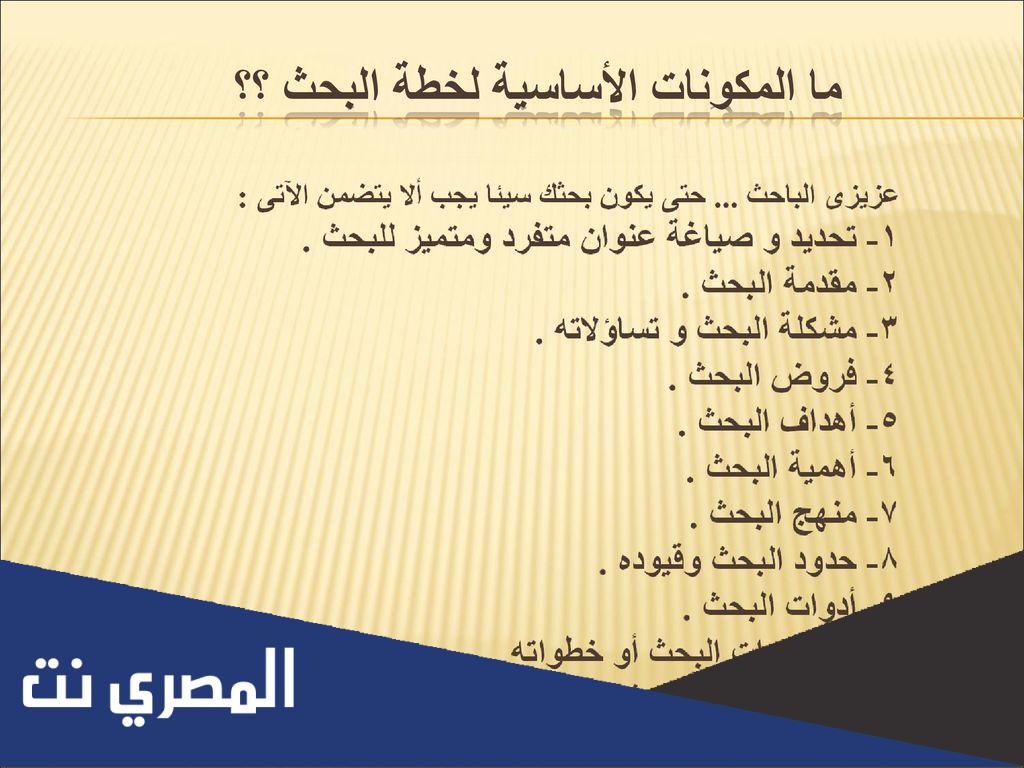كيفية عمل خطة بحث ماجستير